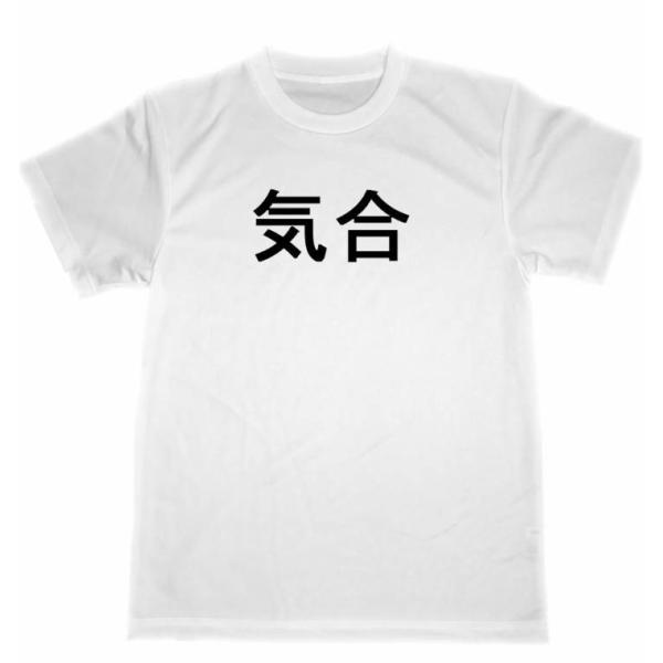 気合　ドライ　Ｔシャツ　格闘技　試合　グッズ　武道　スポーツ　練習　ユニホーム　ジム