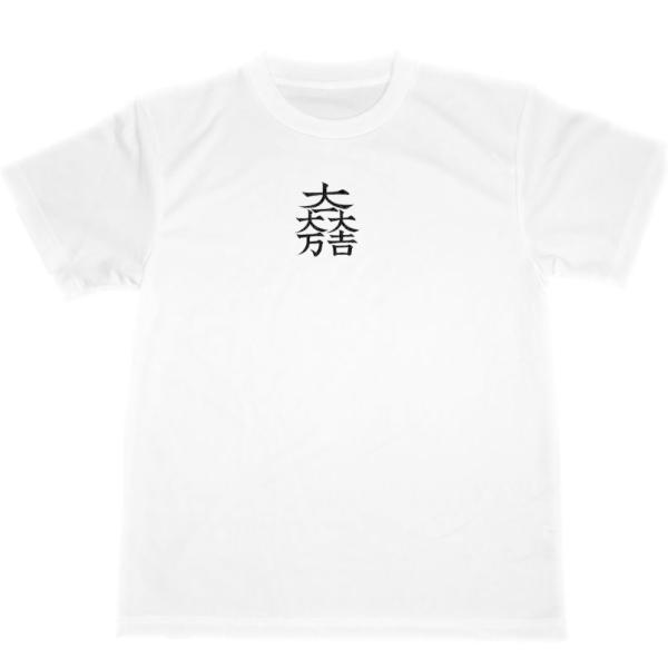 大一大万大吉 　ドライ　Ｔシャツ　偉人　戦国武将　幕末　家紋　グッズ　石田三成