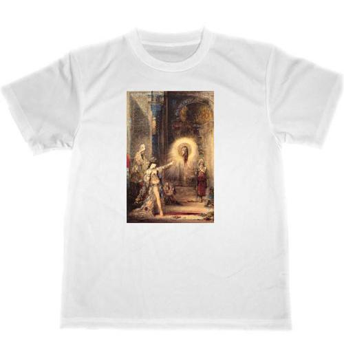 ギュスターヴ・モロー　ドライ　Tシャツ　名画　絵画　アート　グッズ　出現