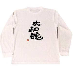 大和魂　ドライ　Tシャツ　書道　格闘技　空手　武道　グッズ　ロングTシャツ　ロンT