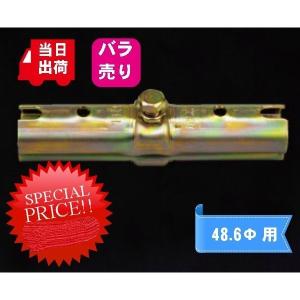 ボンジョイント　Ｃ型ジョイント　48.6φ　単管用｜tugiteyasan