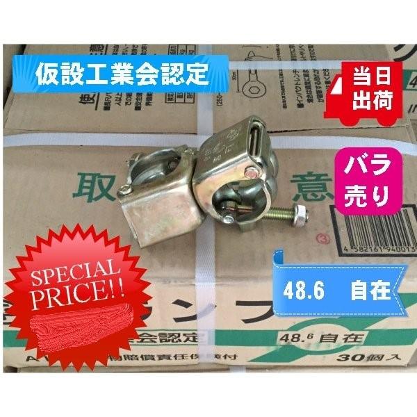 在庫あり　当日出荷　バラ売り　クランプ　自在　48.6用　足場パイプ　単管　平和技研　仮設工業会認定...