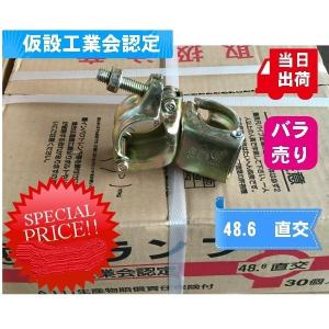 在庫あり　当日出荷　バラ売り　クランプ　直交　48.6用　足場パイプ　単管　平和技研　仮設工業会認定品　重量0.7kg｜tugiteyasan