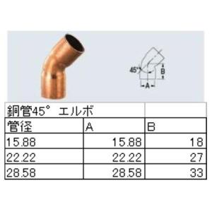 銅管継手　　45°エルボ　28.58 即日出荷！｜tugiteyasan