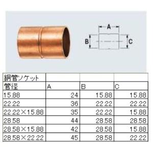 銅管継手　　ソケット　22.22　即日出荷！｜tugiteyasan