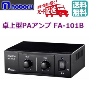 ◇ ノボル 卓上型PAアンプ FA-612 120W ☆即日出荷☆代引き不可