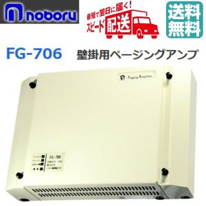 ◇ ノボル 卓上型PAアンプ FA-101B 10W ☆即日出荷☆代引き不可☆送料