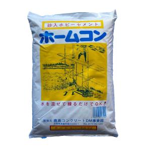 ホームコン　10ｋｇ　鹿島コンクリート　砂のいらないホビーセメント、水を混ぜて練るだけでOK！