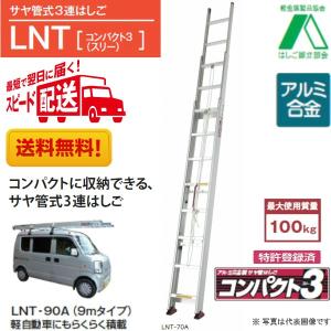 ☆☆☆▲ ピカ　サヤ管式3連はしご　LNT-60A　全長5.99ｍ　コンパクトに収納できるサヤ管式3連はしご　　※配送無料は法人限定、個人は別途送料￥5000