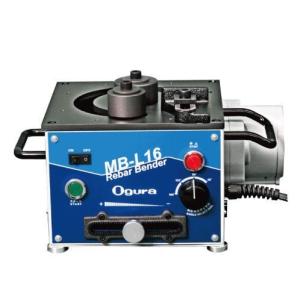 ◇☆送料無料☆あす楽対応☆代引不可☆ オグラ MB-225 鉄筋ベンダー 可 
