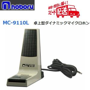 ◇送料無料、即日出荷可！ ノボル フレキシブルマイク 2Mコード付 MC