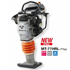 ◇三笠産業 ミカサ タンピングランマー MT-66H 4サイクル mt66h MT66H