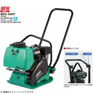 Mikasa 三笠産業 プレートコンパクター MVC- 50GB 三笠産業 MVC-50GB プレートコンパクター ウエダ金物【公式サイト】