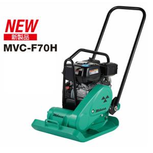 ◇三笠産業 ミカサ 三笠プレートコンパクター MVC-F60H ストレート