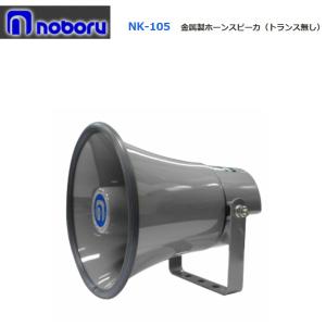 TOA SC-715A TOA 車載用ホーンスピーカー 15W 8Ω ローインピーダンス