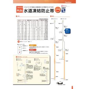 電熱産業 水道凍結防止帯パイロットランプ付 P...の詳細画像1