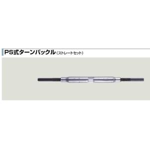 生地　PS式（パイプストレート）ターンバックル（ストレートセット）　16mm　W 5/8" タンバックル｜tugiteyasan