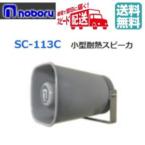 TOA ホーンスピーカー 10W/トランス付 / SC-710AM : ヨコプロ - 通販