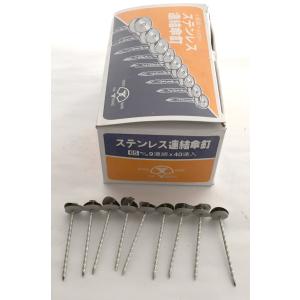 バラ出荷！波板用 ステンレス連結傘釘 ステン連結傘釘 65mm シルバー 9連結×1個（9本）※在庫状況によりメーカー変わる可能性あり