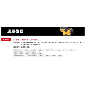 (T)タジマ オートレベル35倍 レーザーポイ...の詳細画像4