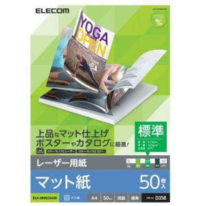 エレコム レーザープリンタ用 両面マット紙 標準 A4サイズ 50枚入 ELK-MHN2A450｜tuhan-direct