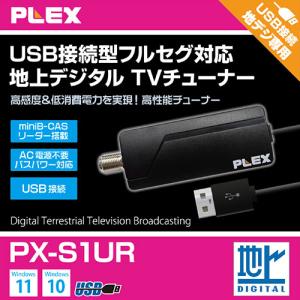 PLEX 1ch視聴・録画できるUSBスティッ...の詳細画像1