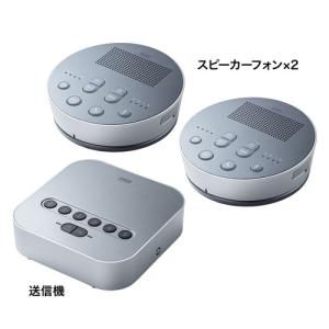 サンワサプライ Bluetooth会議スピーカ...の詳細画像2