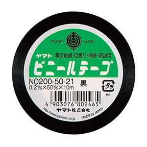 (まとめ) ヤマト ビニールテープ 50mm×10m 黒 NO200-50-21 1巻 〔×15セッ...