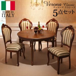 イタリア 家具 ヴェローナクラシック ダイニング5点セット:テーブル幅110cm+チェア-グリーン4脚 猫脚 輸入家具 アンティーク風 イタリア製 おしゃれ 在宅