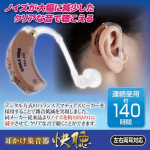 旭電機化成 耳かけ集音器 快聴 811782...
