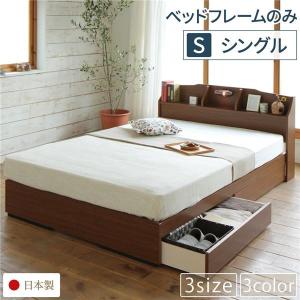 ベッド 日本製 収納付き 引き出し付き 木製 照明付き 棚付き 宮付き コンセント付き 『STELA』ステラ ブラウン シングル ベッドフレームのみ