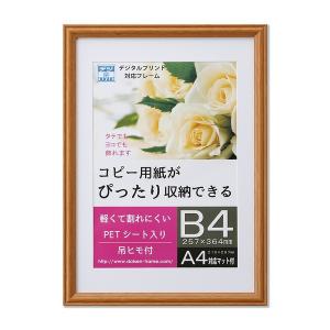 B4額A4額 B4（364×257mm）サイズとA4（297×210mm）サイズ両方収納可能 樹脂製フレーム ナチュラル｜tuhan-station