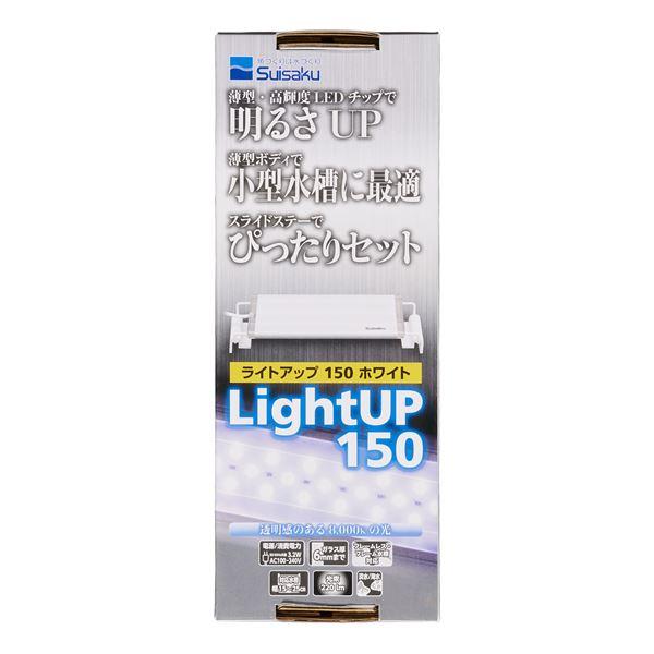 ライトアップ150 ホワイト (観賞魚/水槽用品)