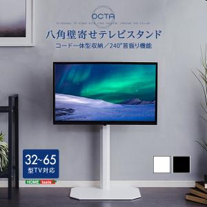 美しいフォルムの八角壁寄せテレビスタンド　【OCTA -オクタ-】
