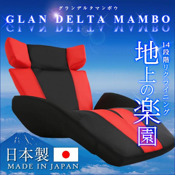 デザイン座椅子【GLAN　DELTA　MANBO-グランデルタマンボウ】（一人掛け 日本製　マンボウ...