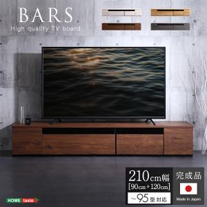 日本製　テレビ台　テレビボード　210cm幅　【BARS-バース-】｜tuhan-station