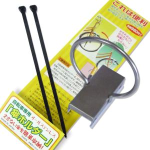 アイテック 自転車用 傘ホルダー 1個 ステン...の詳細画像1