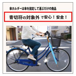 アイテック 自転車用 傘ホルダー 1個 ステン...の詳細画像3