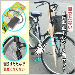 アイテック 自転車用 傘ホルダー 2個 ステンレス製 日本製 PL保険加入済 スタンド ハンドル 引掛け 固定 ママチャリ 傘立 雨 工具不要 取付簡単 日傘 女性 格安