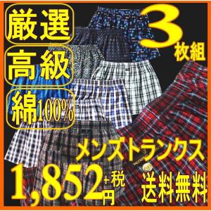 メンズトランクス 前開き パンツセット おまかせ3枚組 VA...