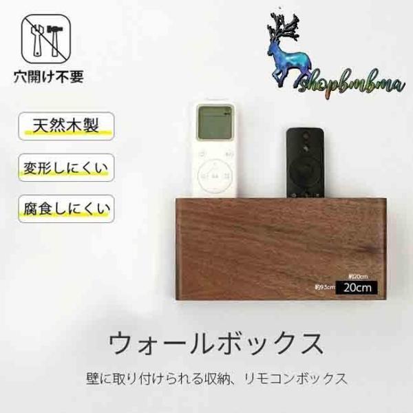 リモコンラック 木製 リモコン収納 ウォールシェルフ 壁掛け 壁に付けられる家具 ウォールラック メ...