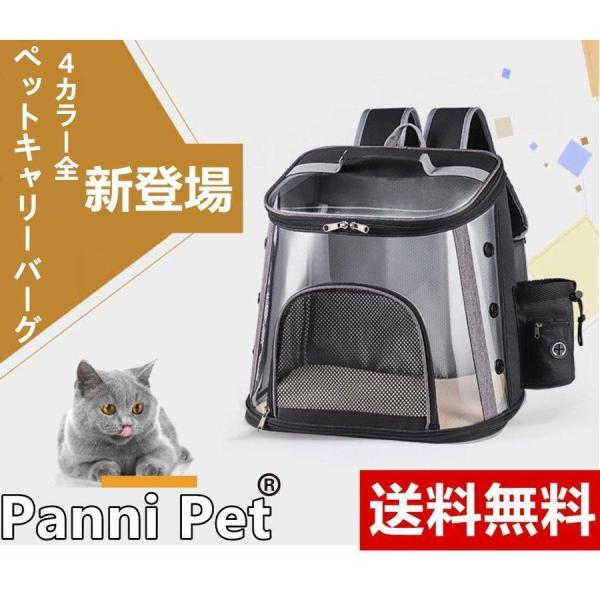 ペット キャリー バッグ リュック 猫用 小型 犬用 透明 小型犬 折りたたみ メッシュ PVC 高...