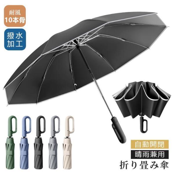 折りたたみ傘 自動開閉 逆さ傘 晴雨兼用 大きい メンズ レディース 男女兼用 丈夫 ダブル10本骨...