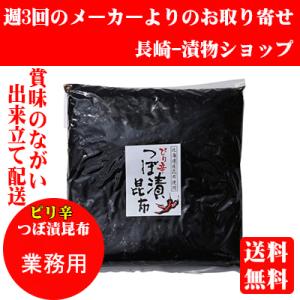賞味のながい 緑健農園 ピリ辛つぼ漬昆布1.6K ×1袋  レターパック等での発送 ぴりからつぼ漬け昆布