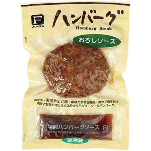 フリーデン ハンバーグ おろしソース 120g