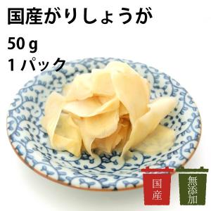 漬け物　無添加　国産がりしょうが　50g｜tukemono-com