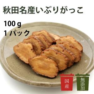 ご飯のお供　漬物　無添加　国産　マルアイ　秋田名産いぶりがっこ　100g｜tukemono-com