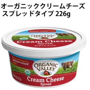 アリサン　オーガニッククリームチーズ　スプレッドタイプ　226g