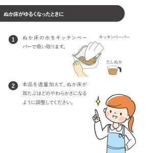 ぬか床 冷蔵庫で育てる 熟成ぬか床用 たしぬか...の詳細画像4