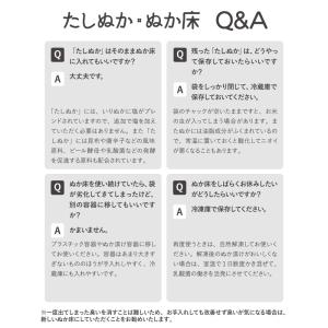 ぬか床 冷蔵庫で育てる 熟成ぬか床用 たしぬか...の詳細画像5